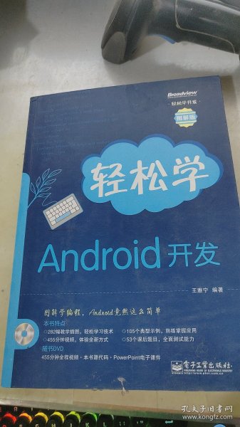 轻松学开发：轻松学Android开发