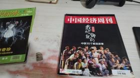 中国经济周刊2020年第22期