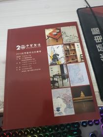 中贸圣佳 2015秋季艺术品拍卖会