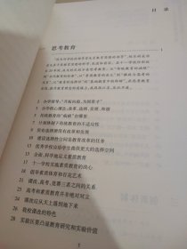 一个校长的教育创新思考——北京十一学校改革发展20年（1987-2007）