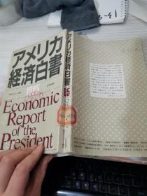 日文 经济白书