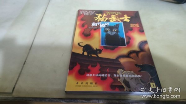 猫武士漫画版：乌爪的旅程三部曲（和平破碎、族群救星、武士之心）