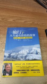 旅行，人生最有价值的投资