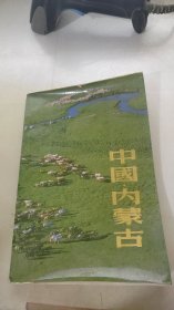 中国内蒙古