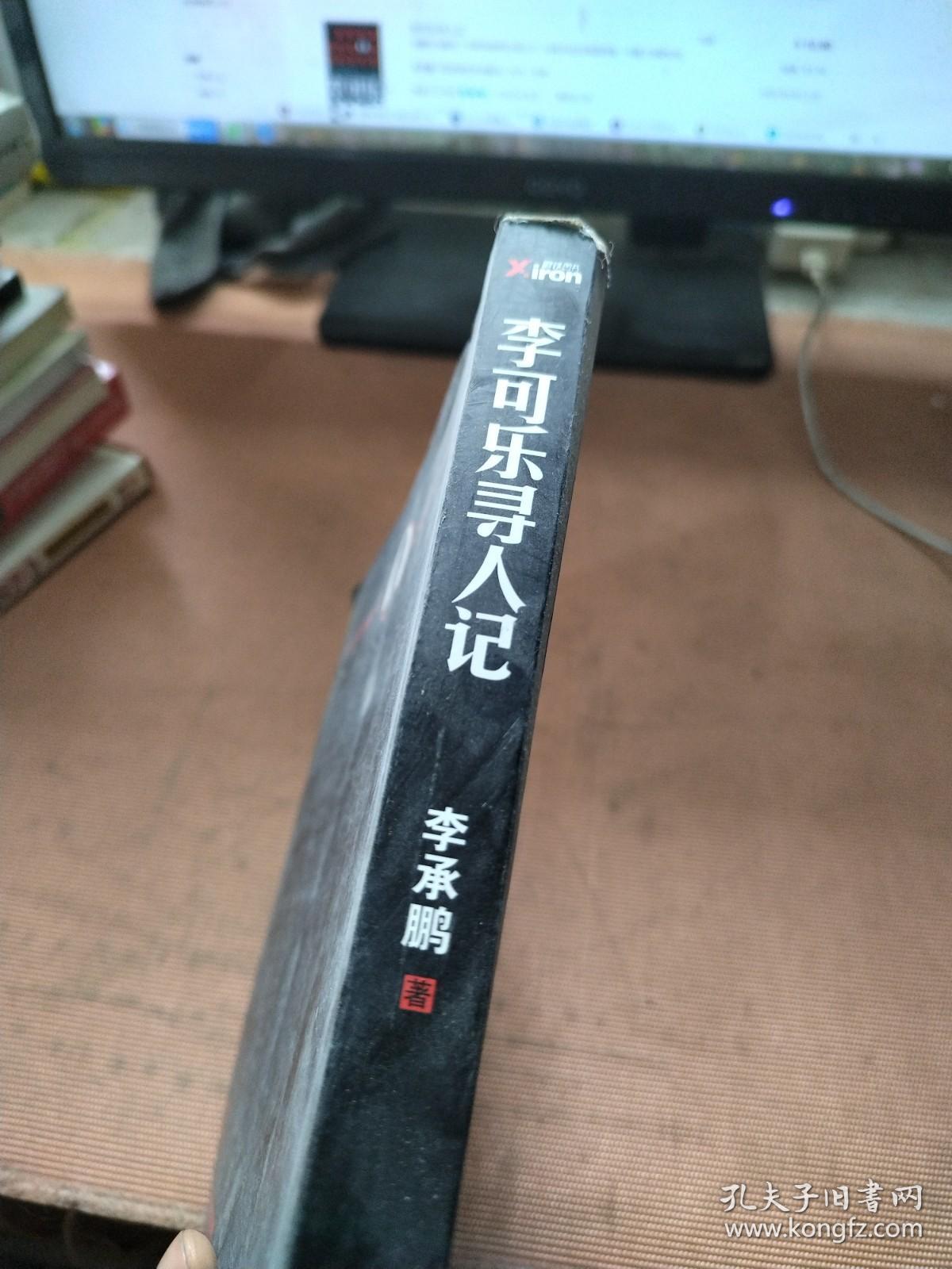 李可乐寻人记