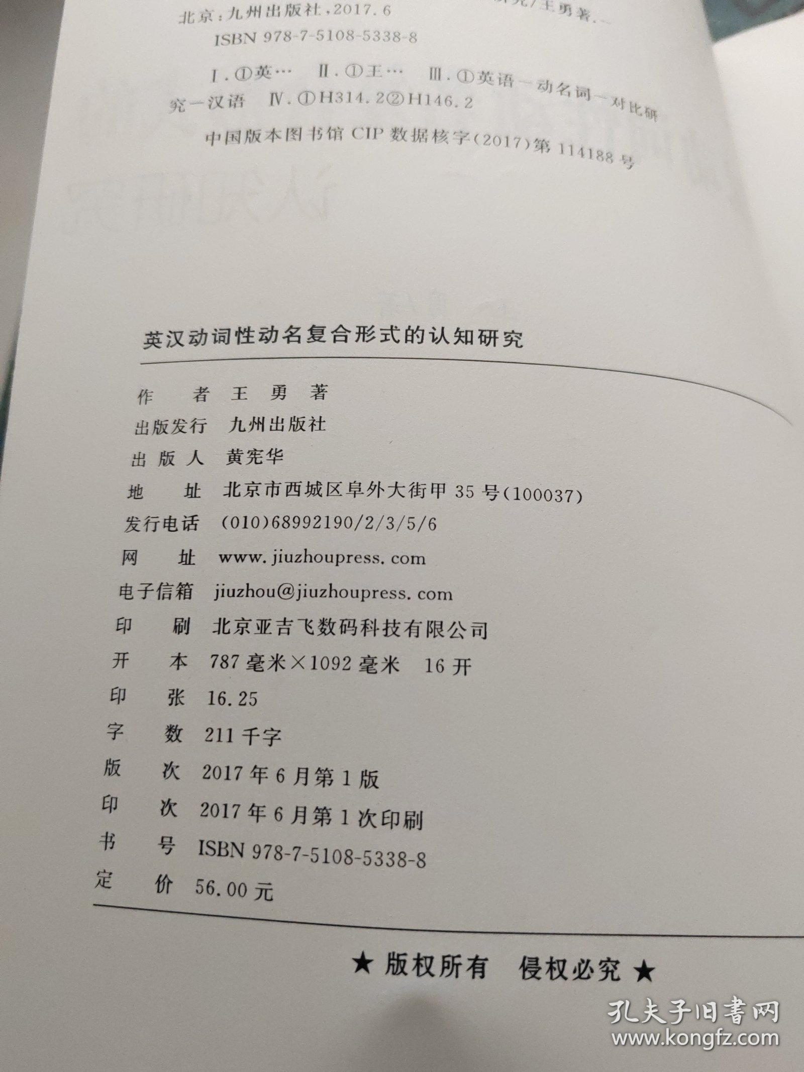 英汉动词性动名复合形式的认知研究