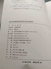 英汉动词性动名复合形式的认知研究