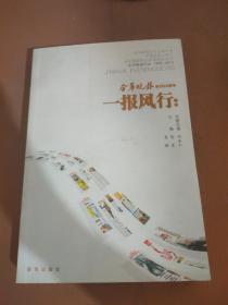 一报风行 下卷
