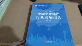 2013年中国文化地产行业发展报告