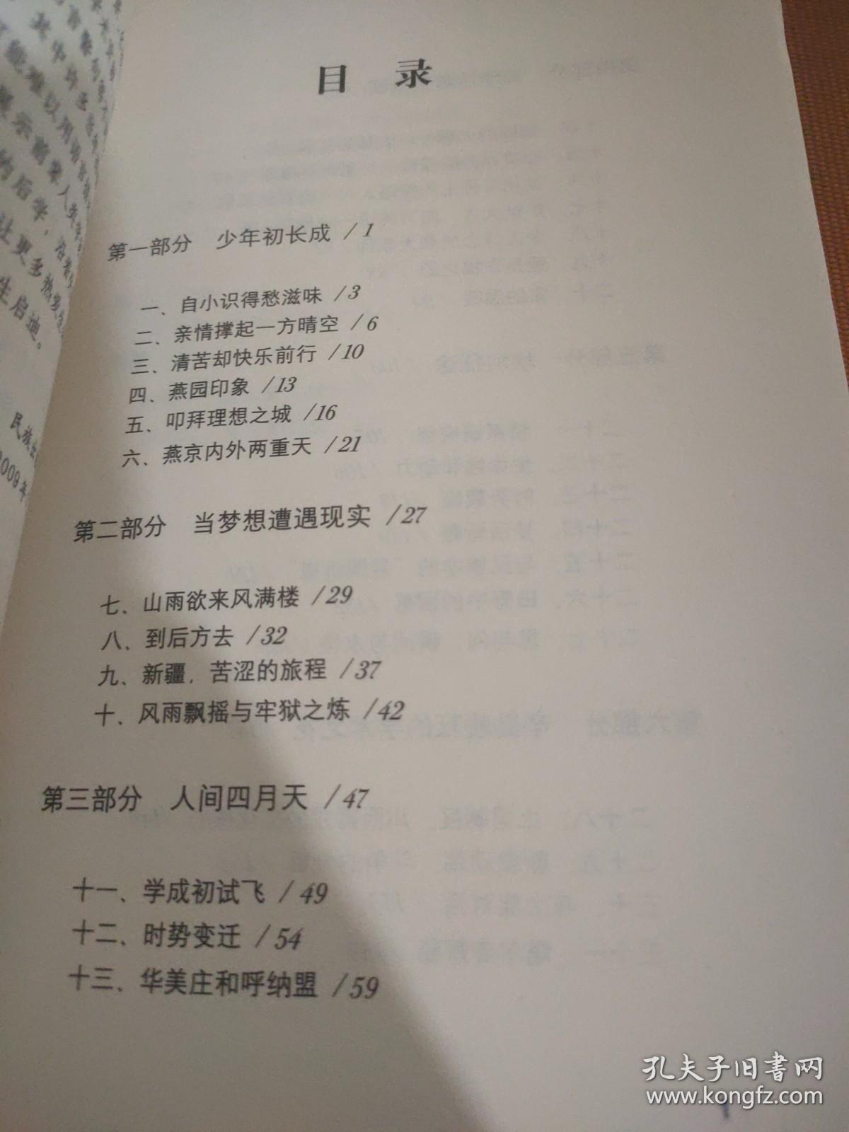 陈永龄评传