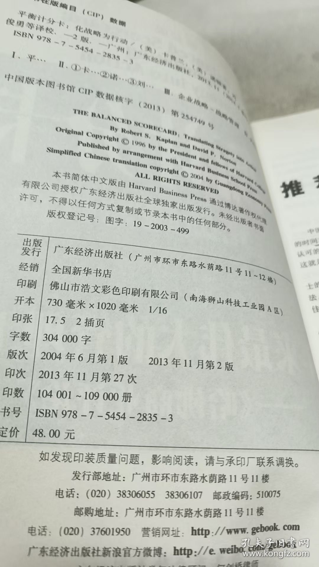 平衡计分卡：化战略为行动