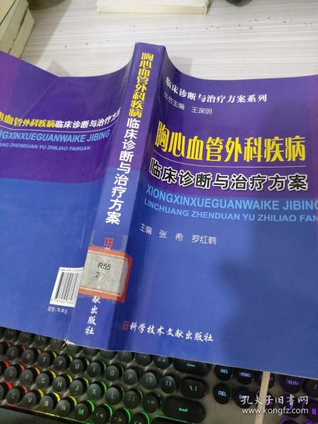 胸心血管外科疾病临床诊断与治疗方案