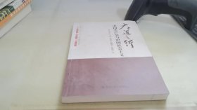 大道之行：中国共产党与中国社会主义