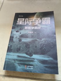 星际争霸