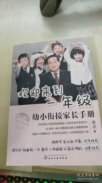 欢迎来到一年级:幼小衔接家长手册