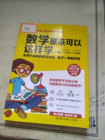 数学原来可以这样学