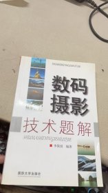 數(shù)碼攝影技術(shù)題解
