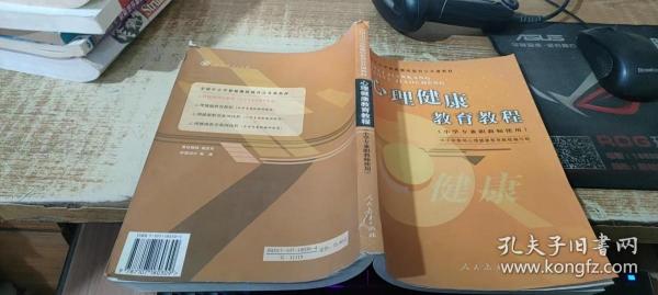 全国中小学教师继续教育公共课教材：心理健康教育教程