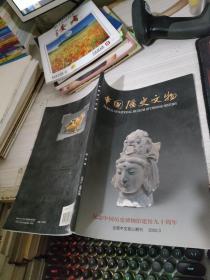 中国历史文物：2002.3（双月刊）
