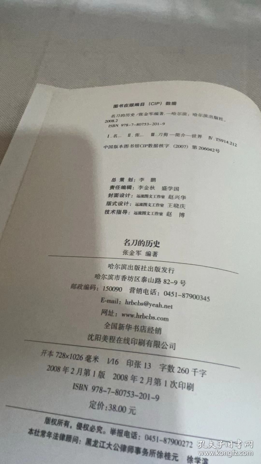 名刀的历史：19款世界经典名刀