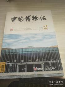 中国博物馆2019 2