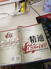 精通CSS+DIV网页样式与布局