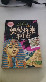 奥秘探索集中营 第2卷