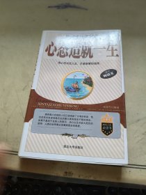 心态造就一生