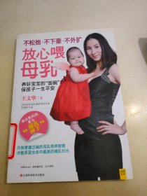 放心喂母乳：不松弛、不下垂、不外扩