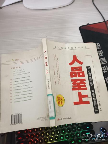 人品至上