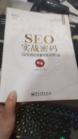 SEO实战密码