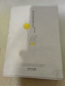 陪安东尼度过漫长岁月