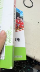 人生必须知道的健康知识科普系列丛书--灾害救援医学（下）