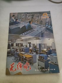 无线电 1979 4