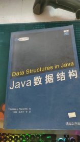 Java 数据结构