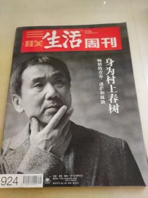 三联生活周刊2017 8