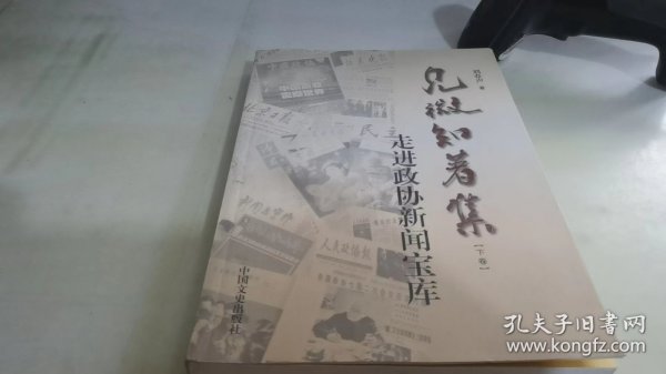 见微知著集. 上