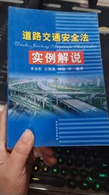 道路交通安全法实例解说