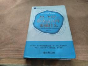 20-30岁，你拿这10年来做什么