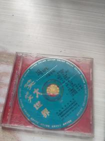 VCD 光盘 笑笑大世界 冯巩 小品专辑