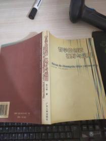 哲学的创新、视野与运用 签赠本