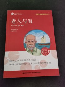 老人与海