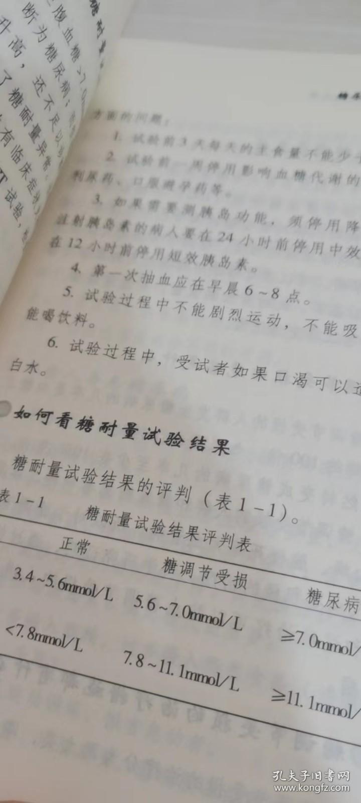 糖尿病生活指导