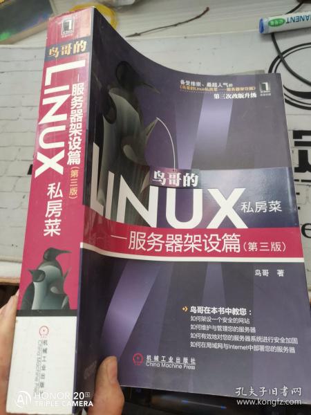 鸟哥的Linux私房菜：—服务器架设篇(第三版)