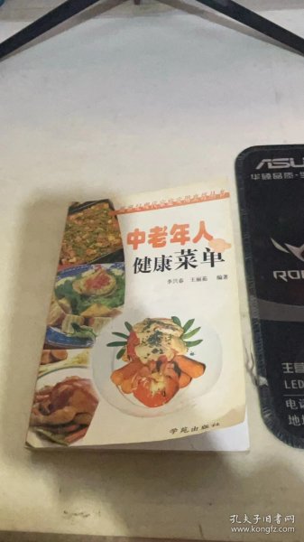 中老年人健康菜单