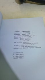 泰和嘉城 2012年泰和嘉城拍卖会 书画 古籍迎春拍卖会 一