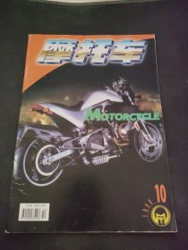 摩托车1998 10