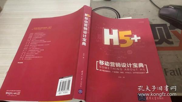 H5+移动营销设计宝典