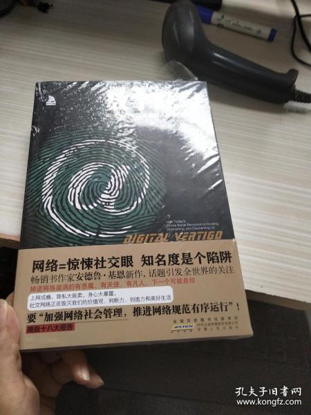 数字眩晕：网络是有史以来最骇人听闻的间谍机