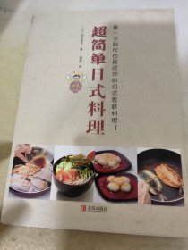 超简单日式料理